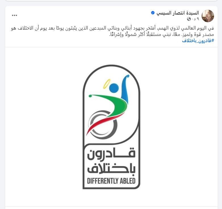 السيدة انتصار السيسي