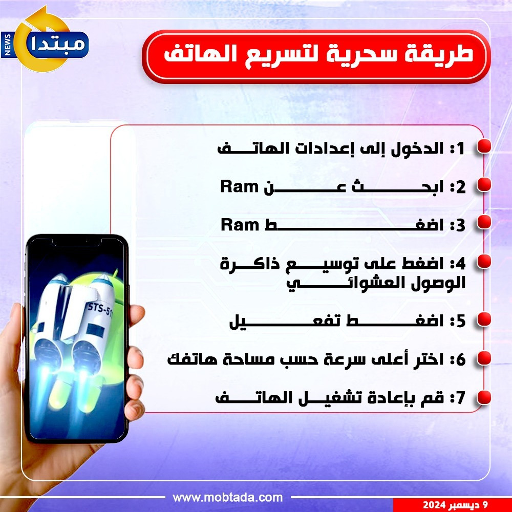 طريقة سحرية لتسريع الهاتف