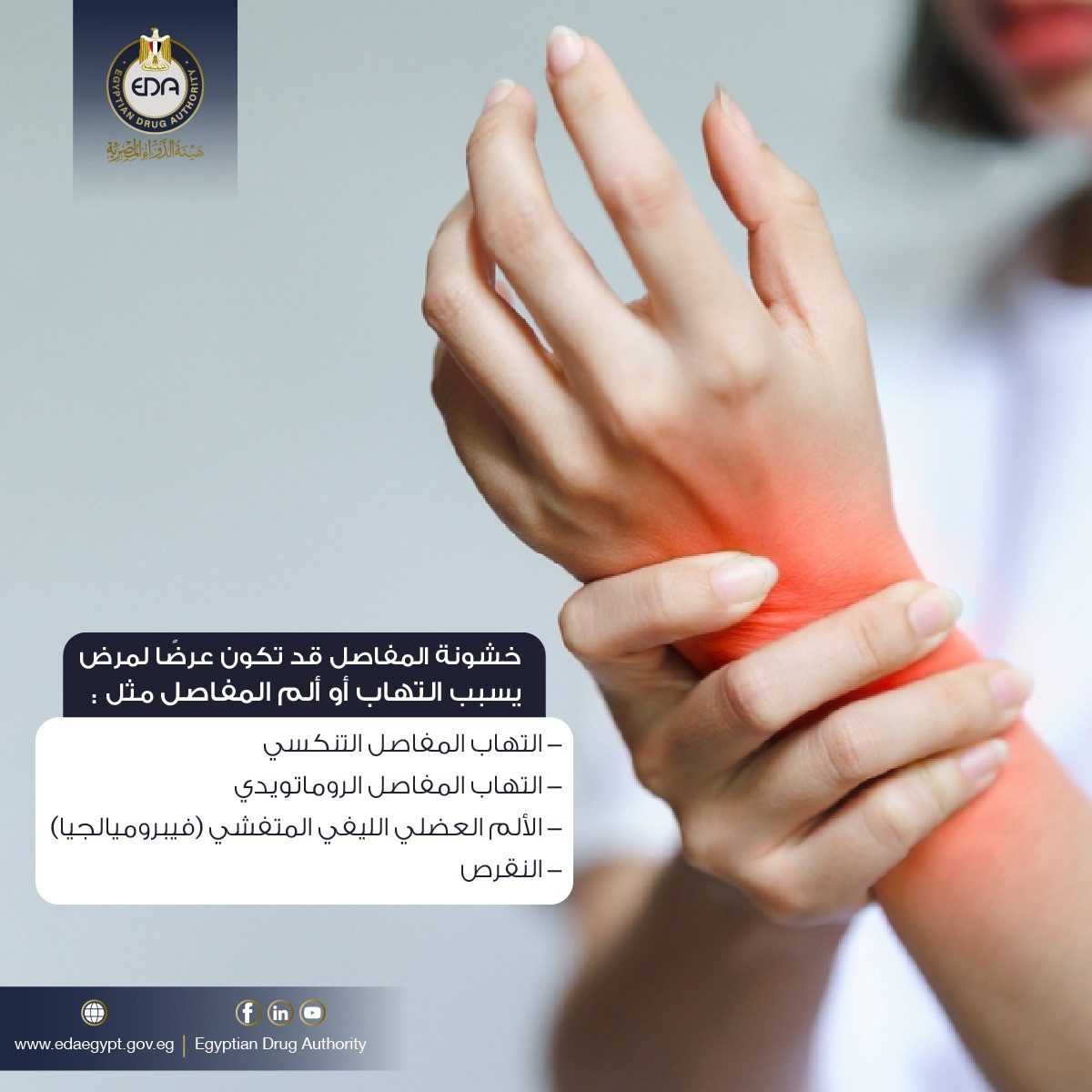 خشونة المفاصل