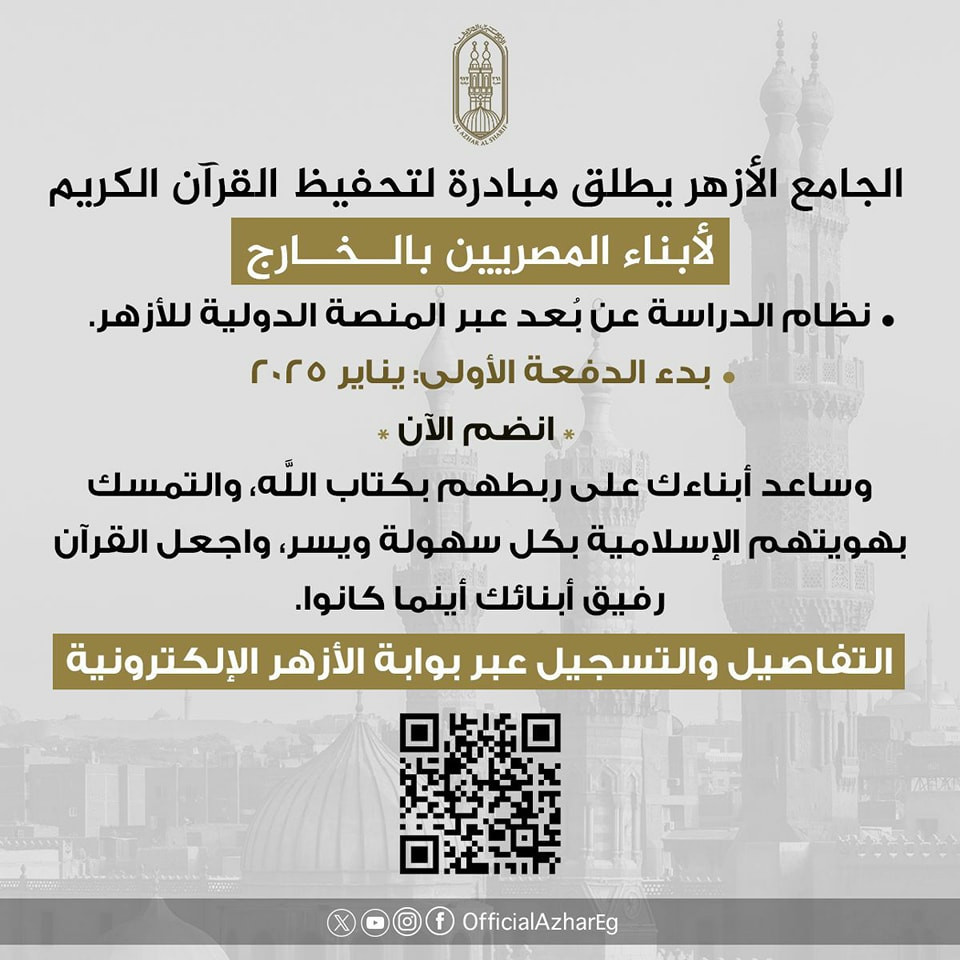 مبادرة لتحفيظ القرآن الكريم
