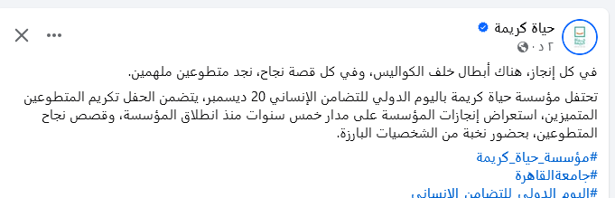 بيان حياة كريمة
