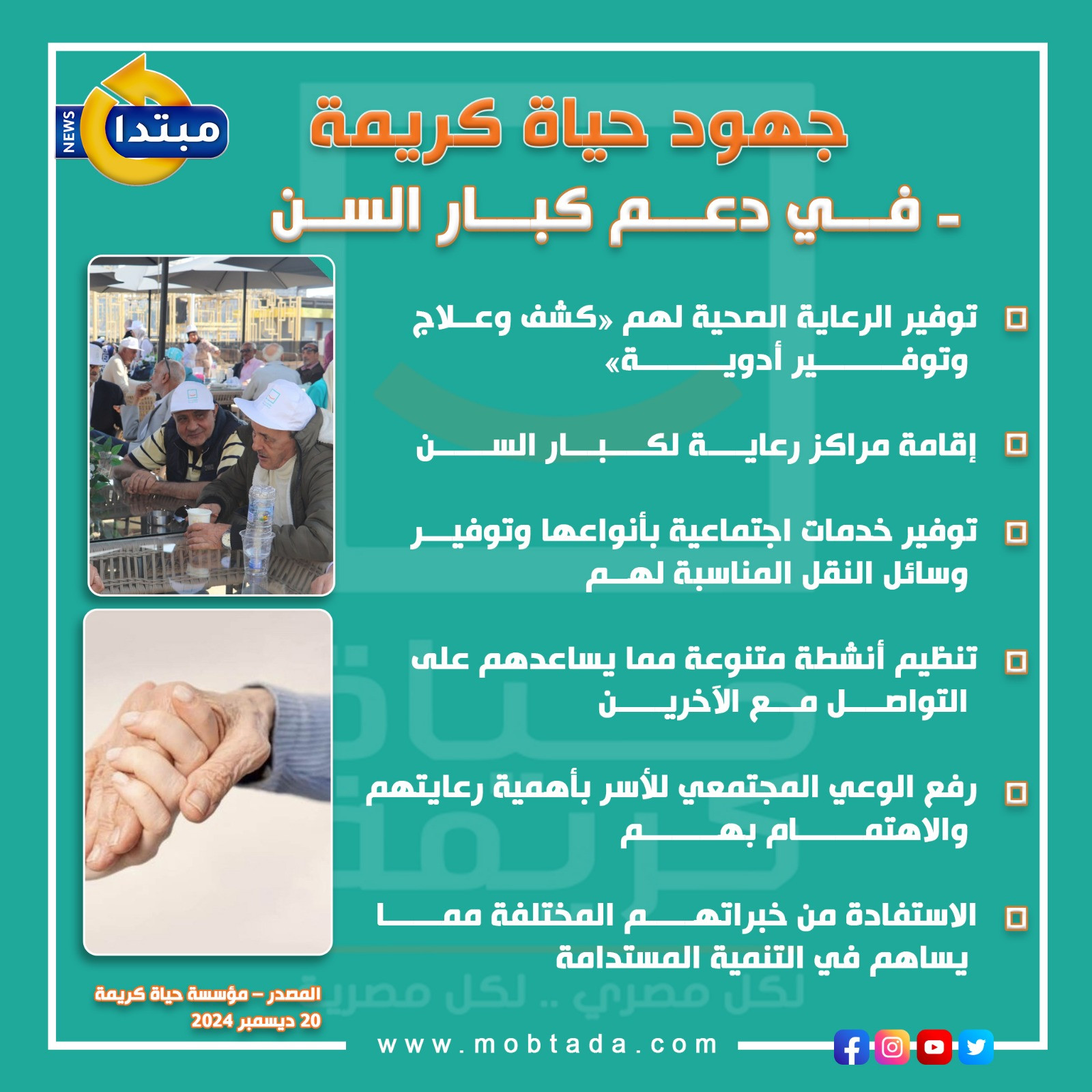 دعم كبار السن