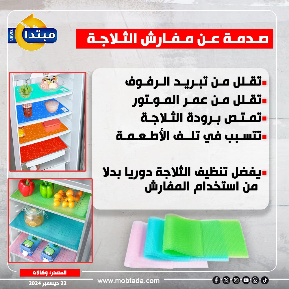 الثلاجة