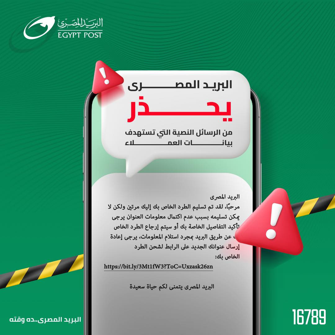 البريد المصري