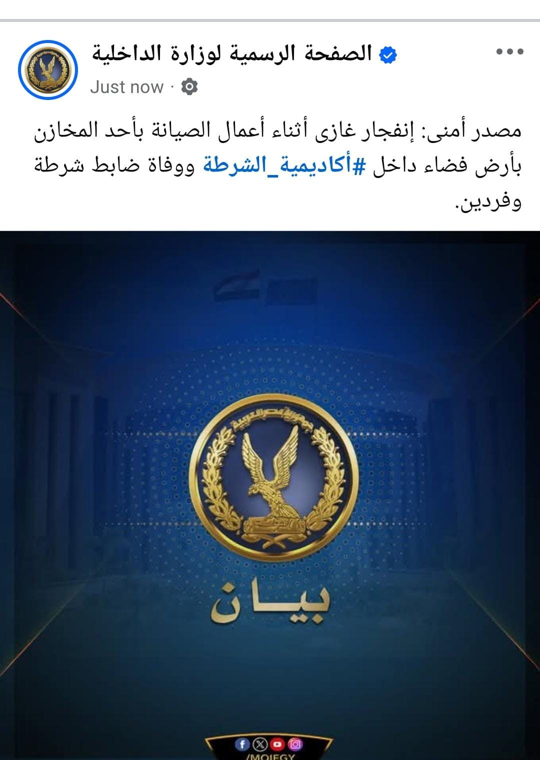 بيان الداخلية