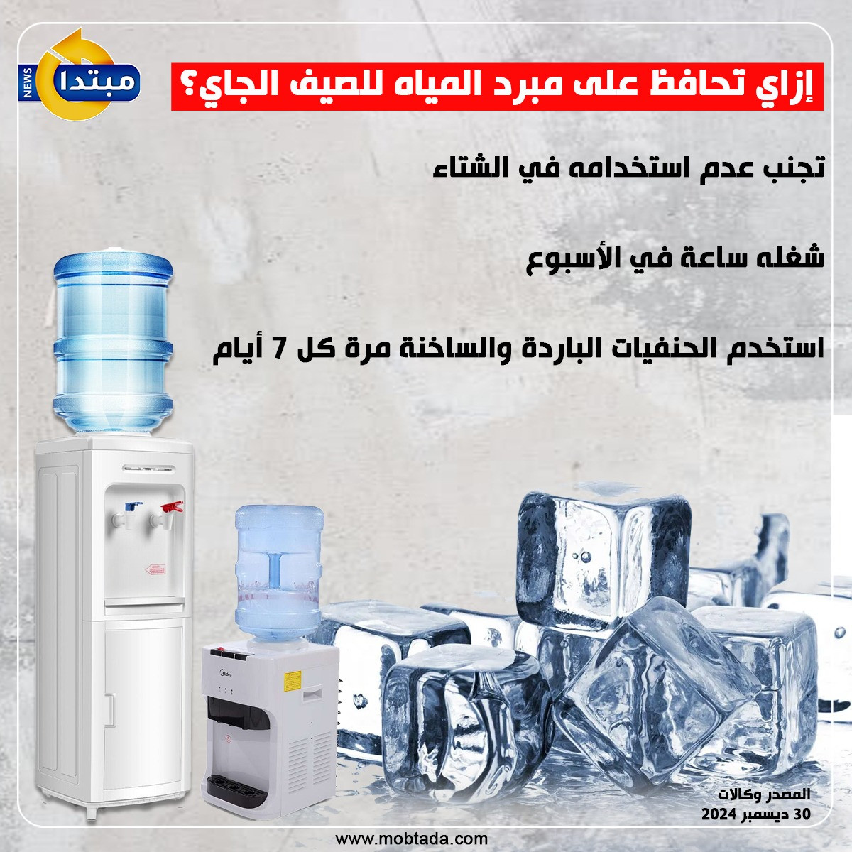 مبرد المياه