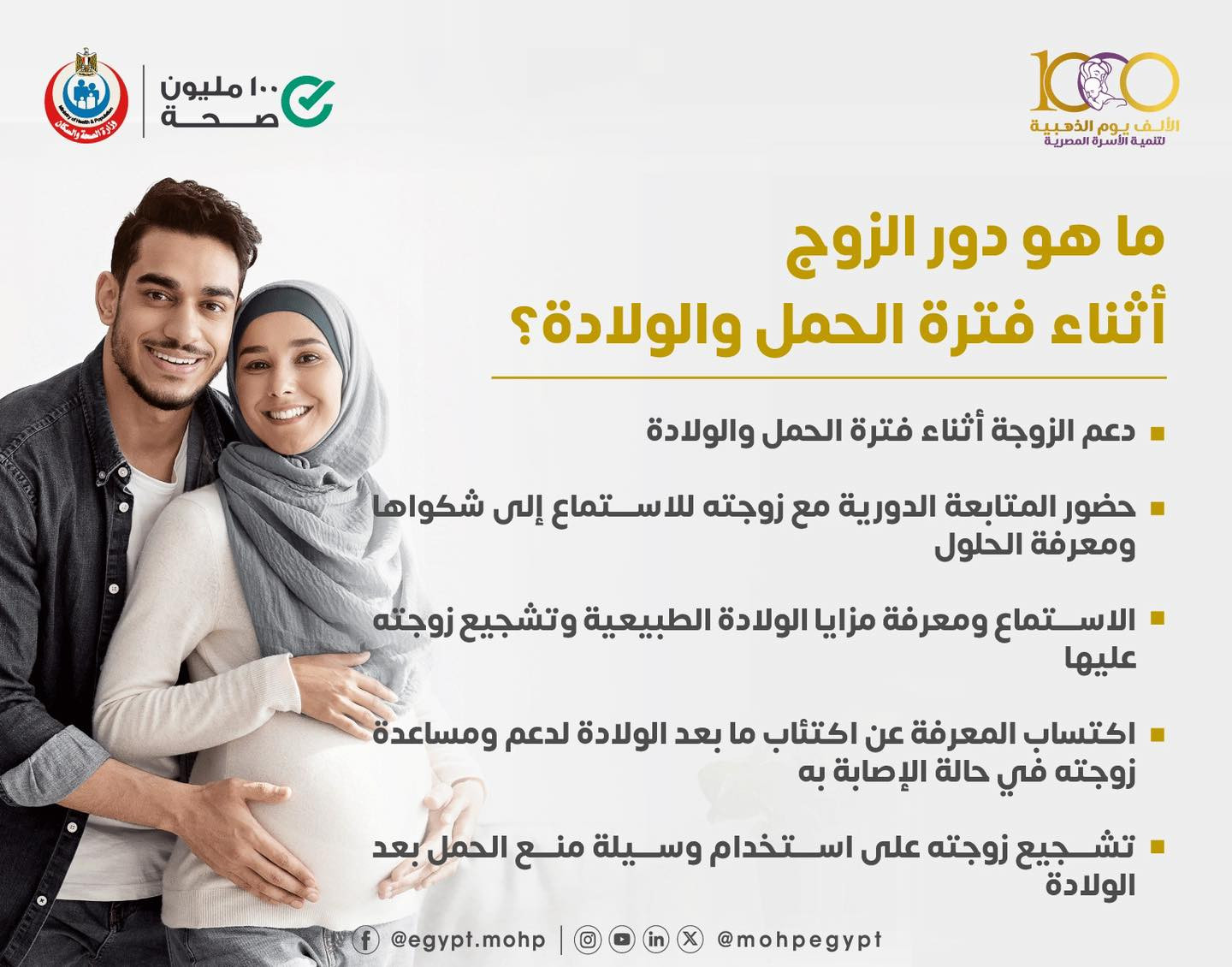 دور الزوج تجاه الزوجة في الحمل والولادة