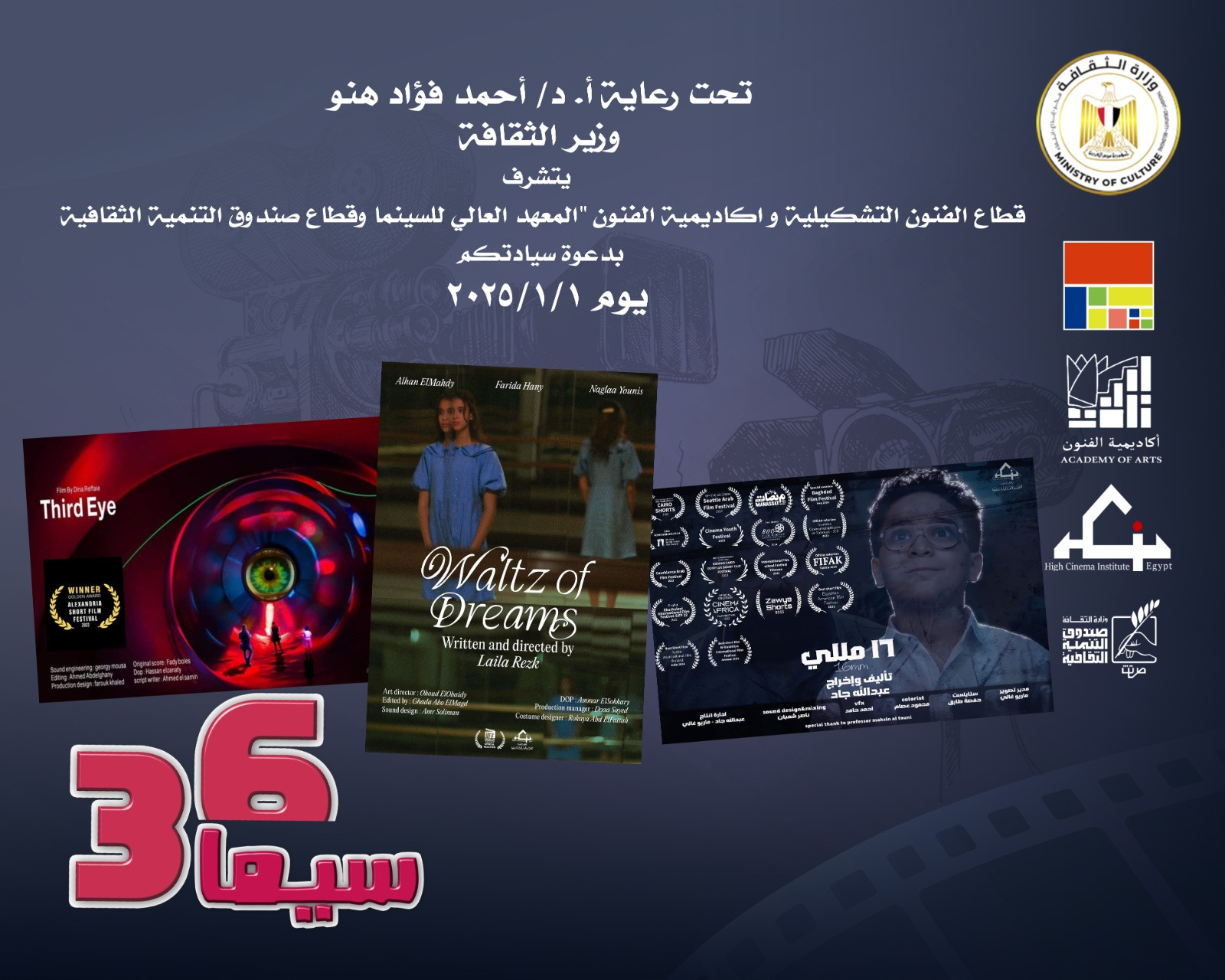 عروض السيما 36