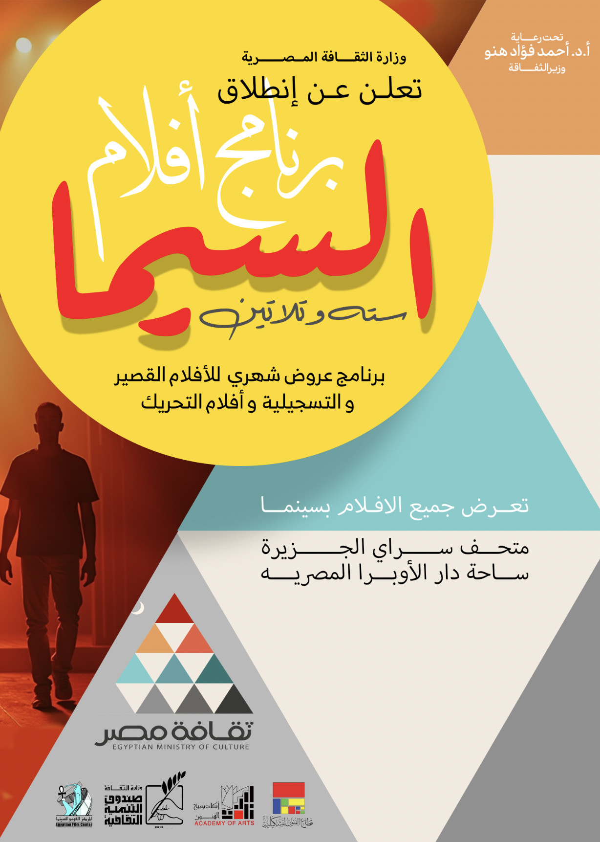 عروض السيما 36