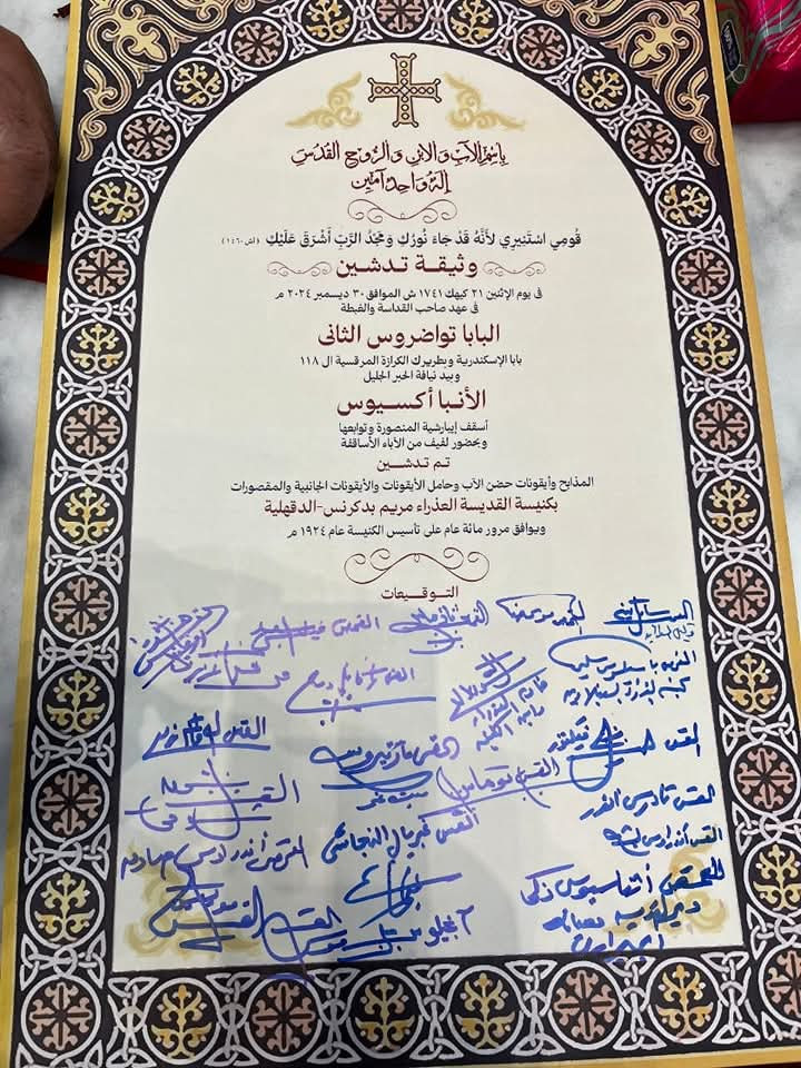 تدشين كنيسة العذراء بدكرنس
