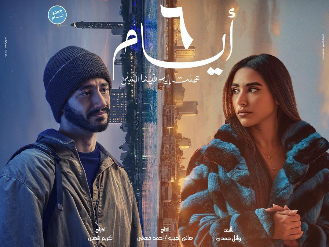 فيلم 6 أيام