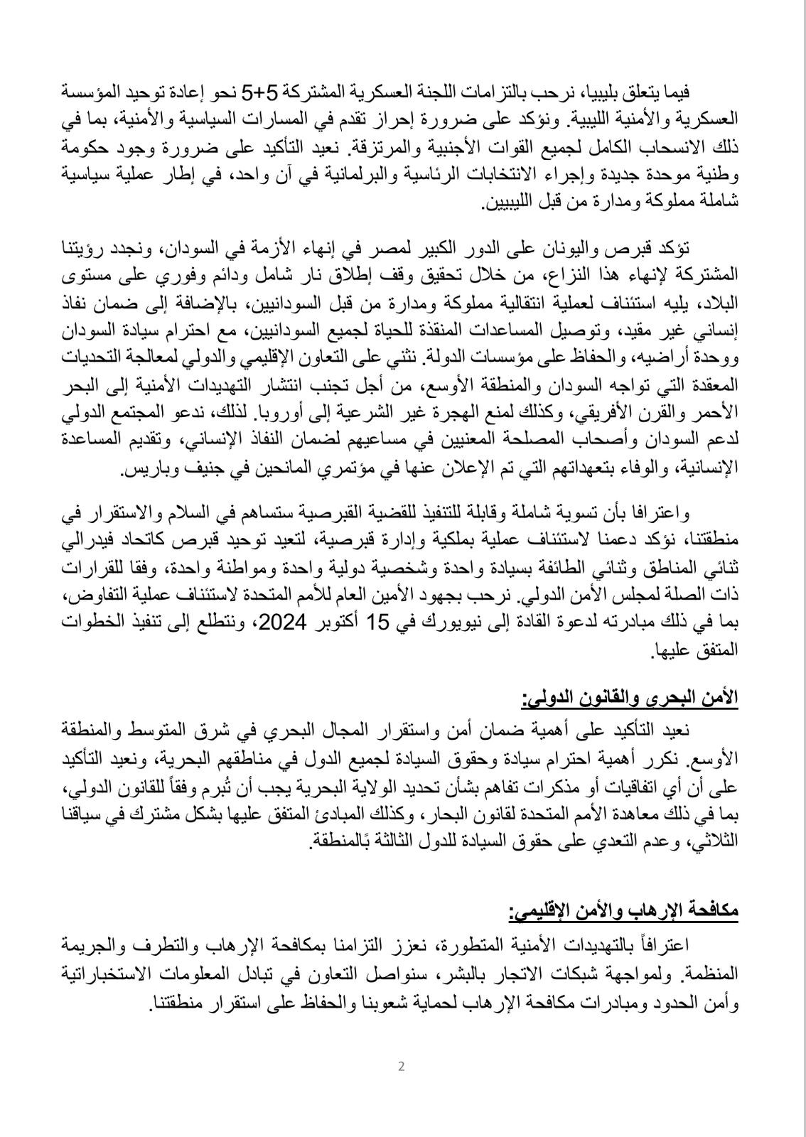 الإعلان المشترك 2