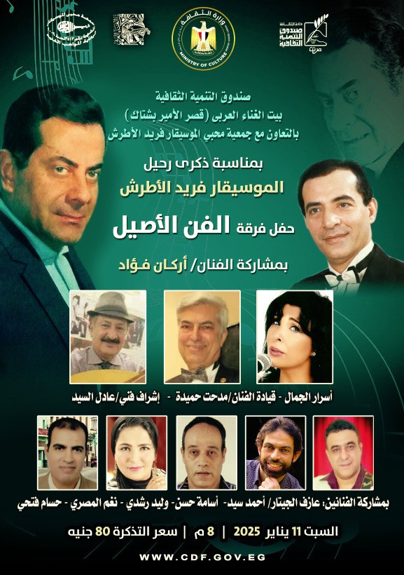 فريد الأطرش