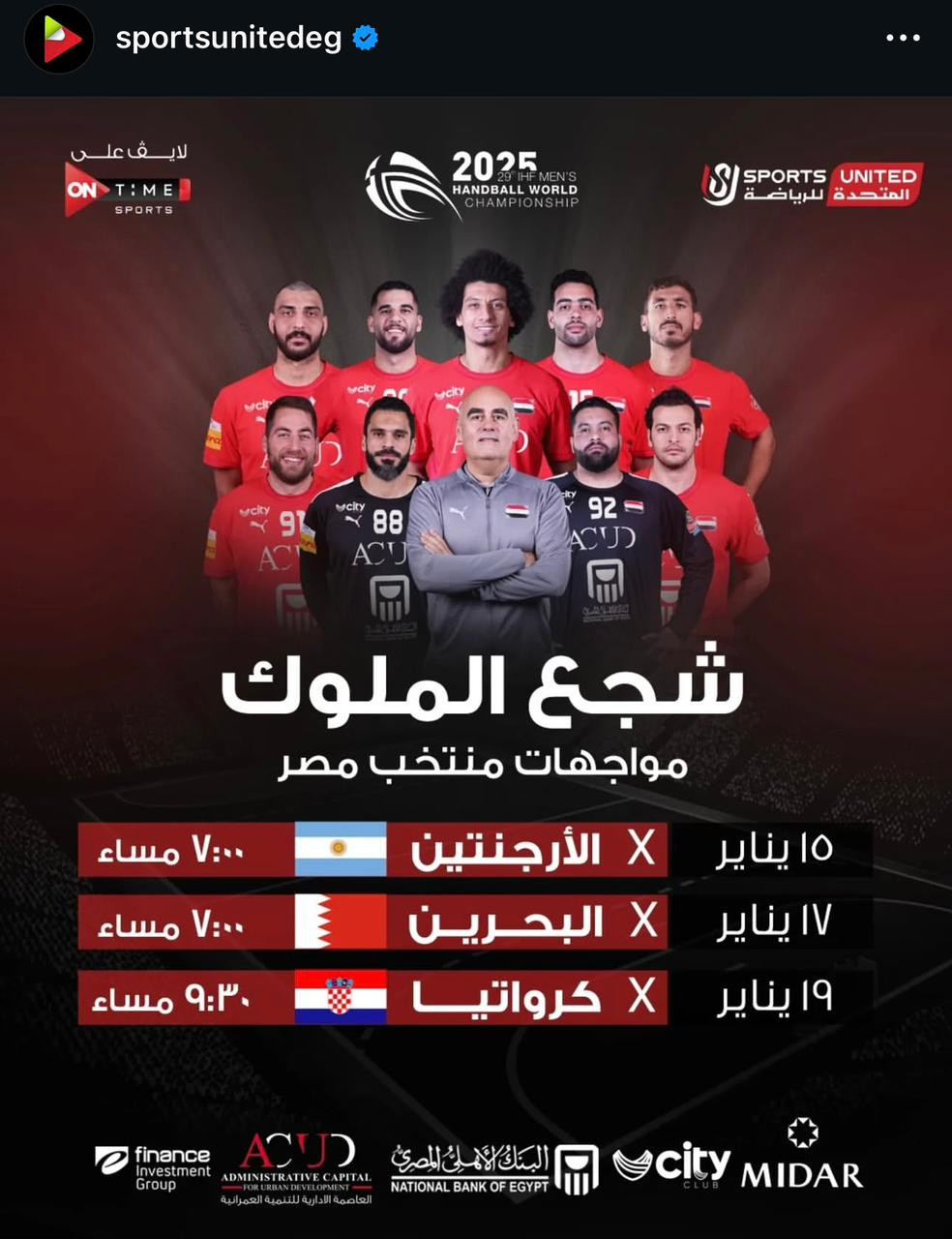 مباريات مصر في كأس العالم لكرة اليد