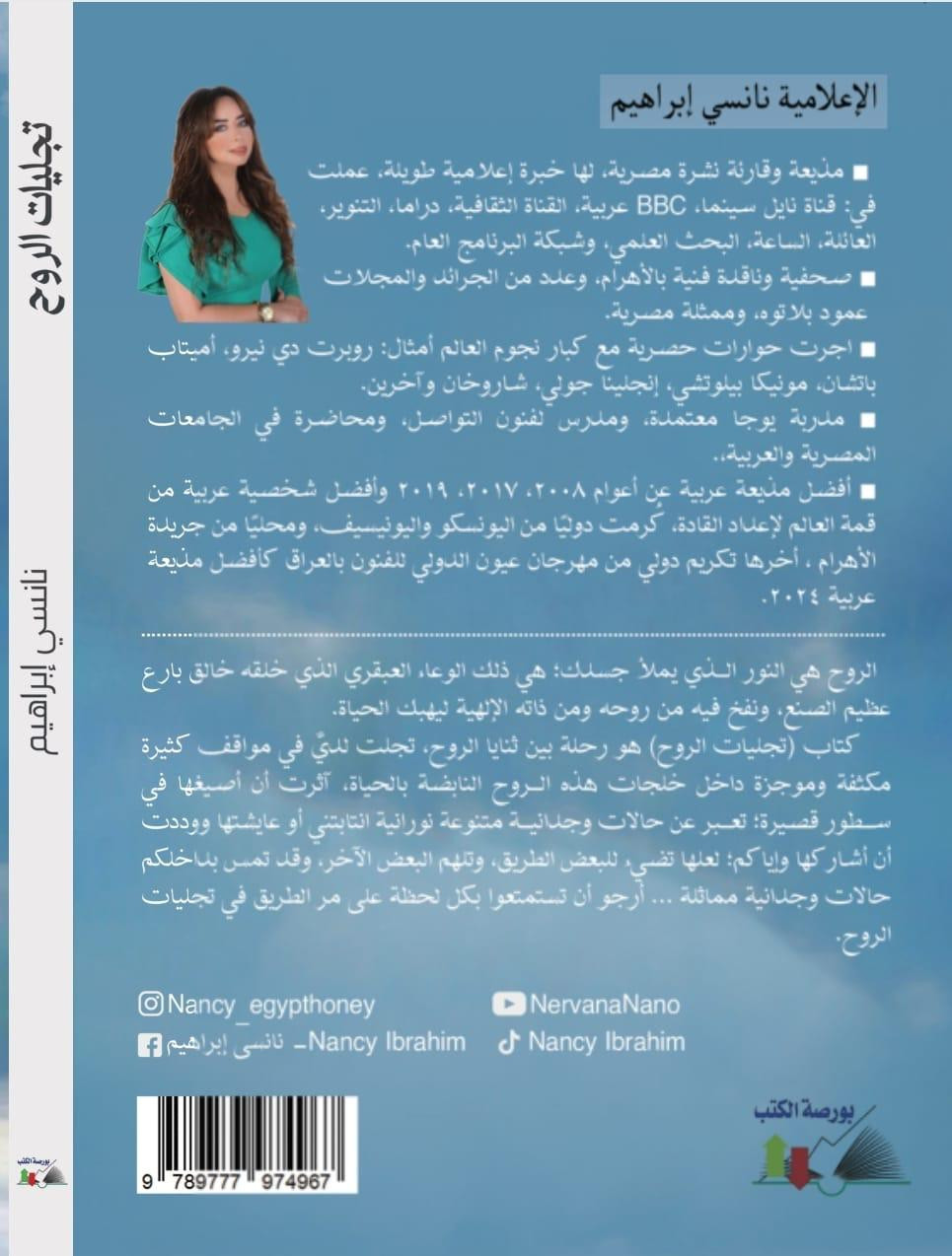 الإعلامية نانسي إبراهيم