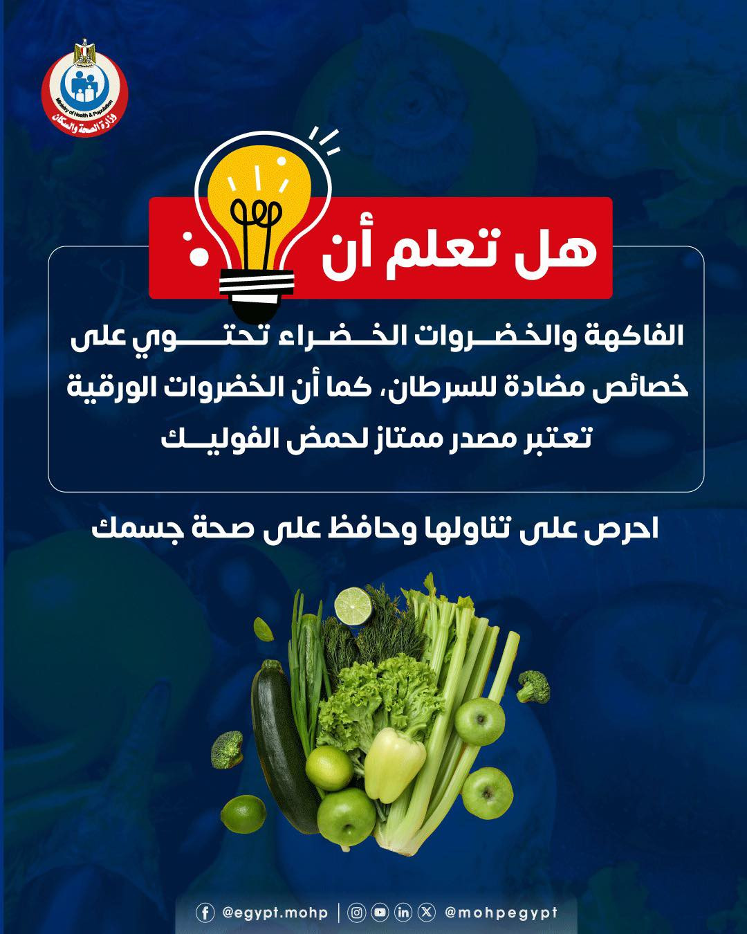 فوائد الفاكهة والخضروات الخضراء