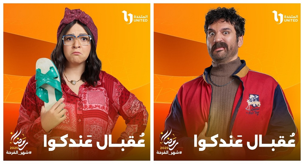 مسلسل عقبال عندكوا