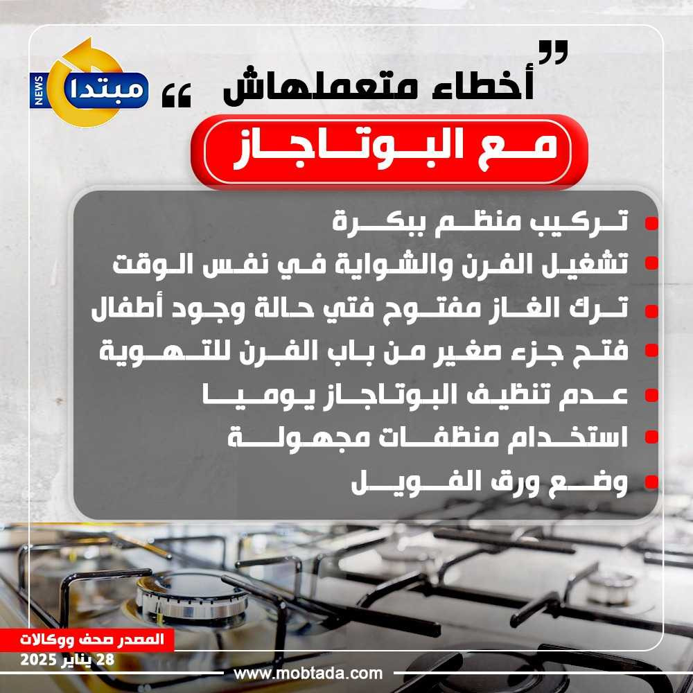 البوتاجاز