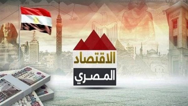 الاقتصاد المصرى