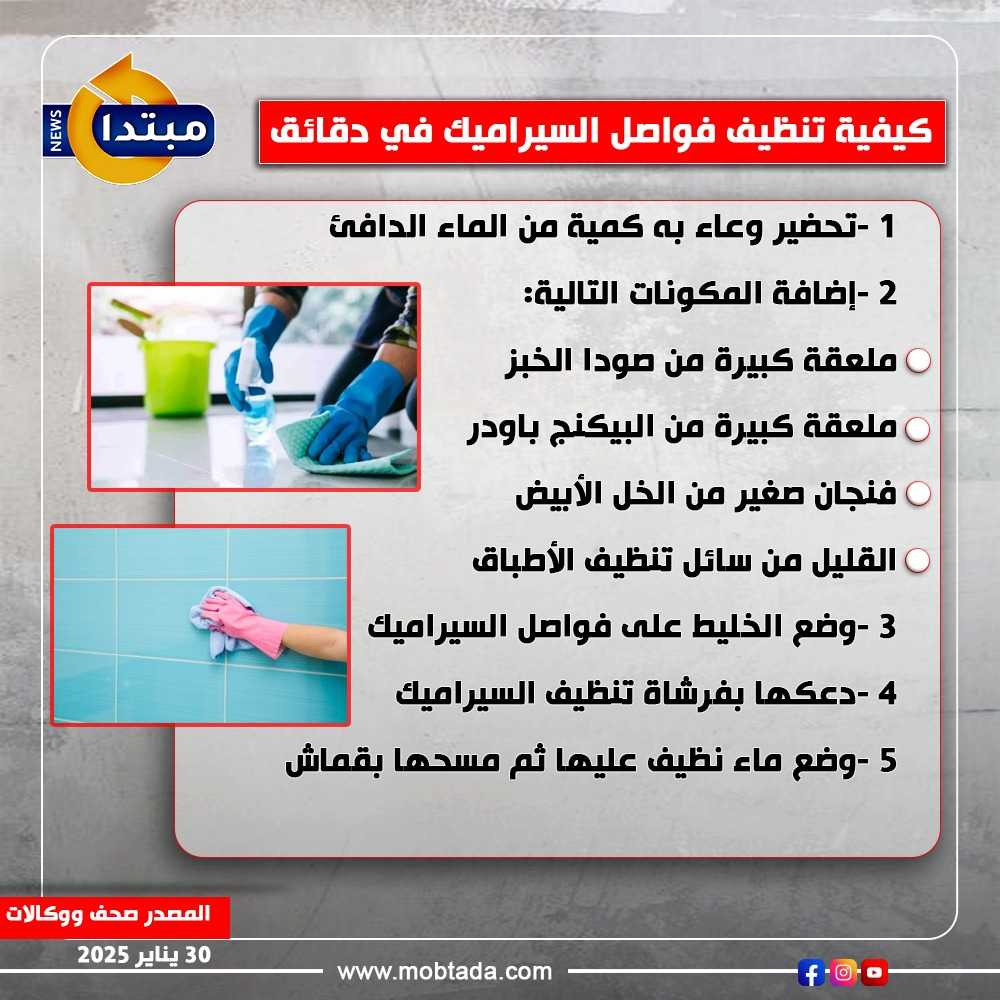 تنظيف فواصل السيراميك