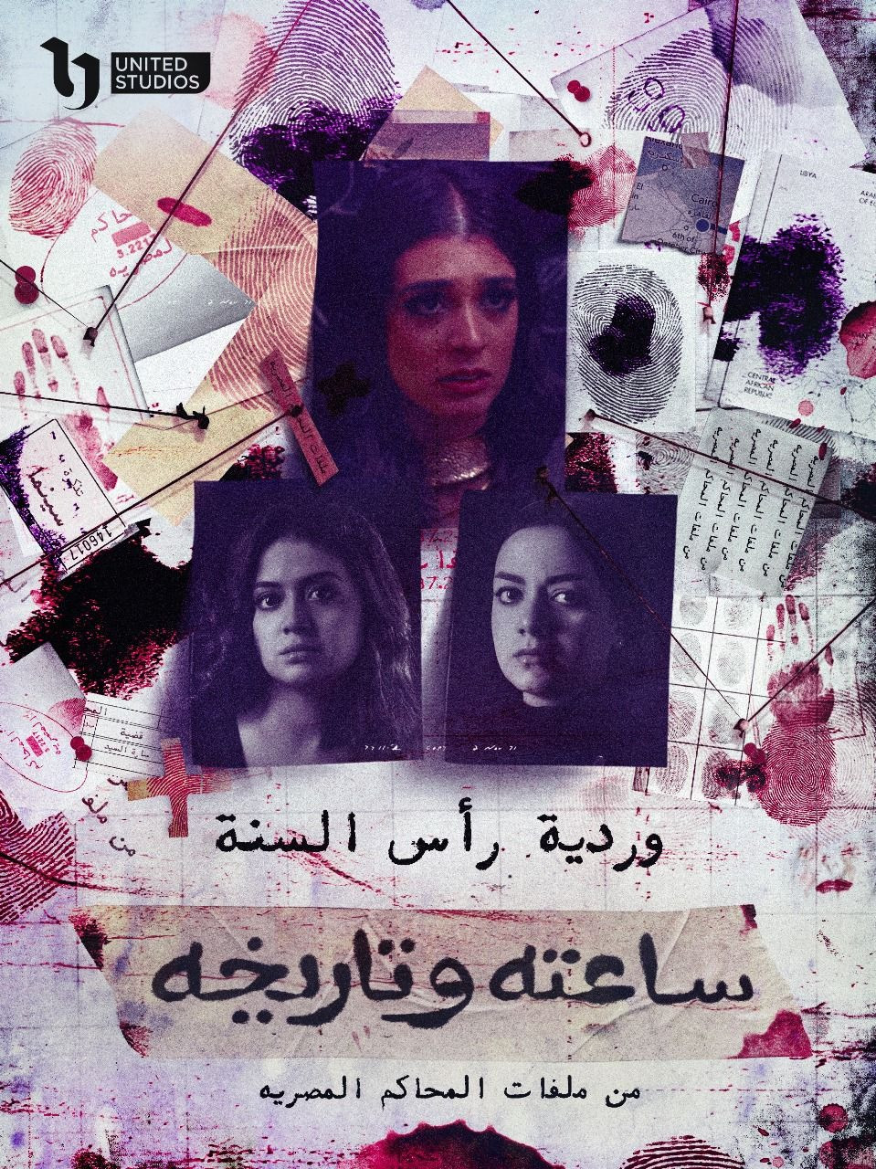 ساعته وتاريخه