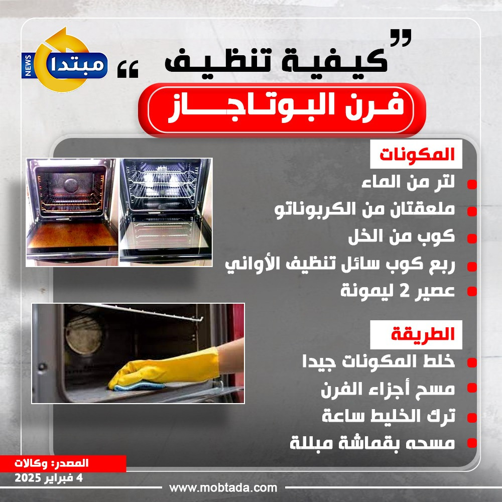 تنظيف فرن البوتاجاز