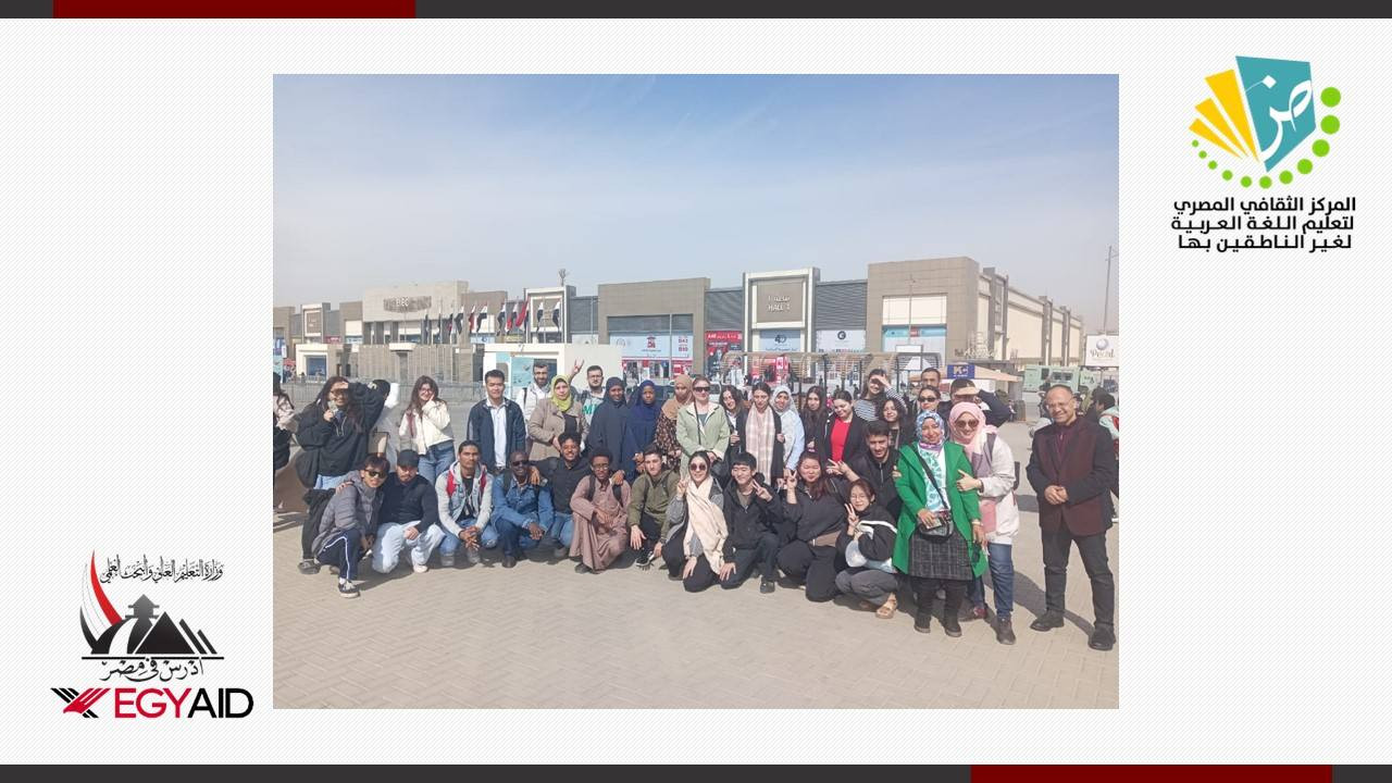 الطلاب الوافدين في معرض الكتاب