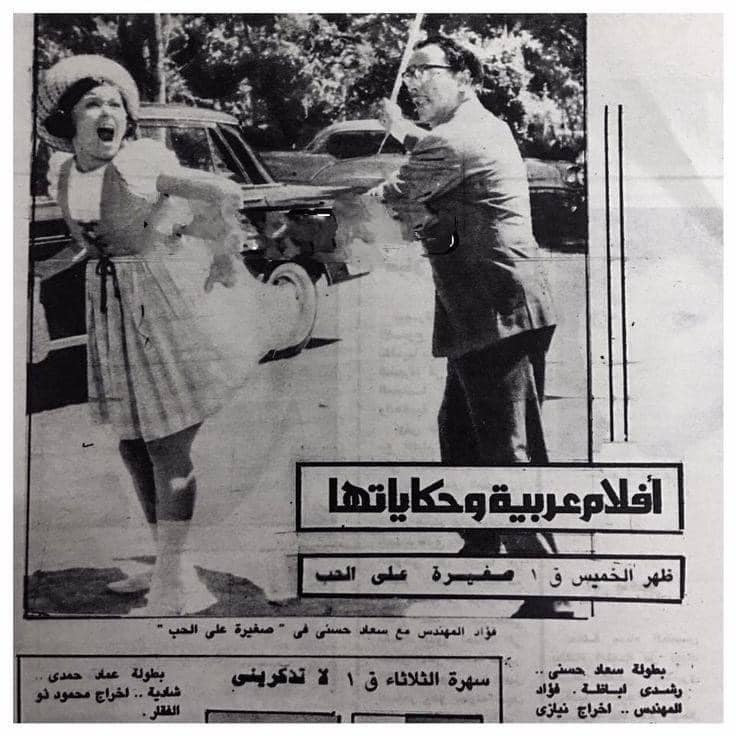 فؤاد المهندس