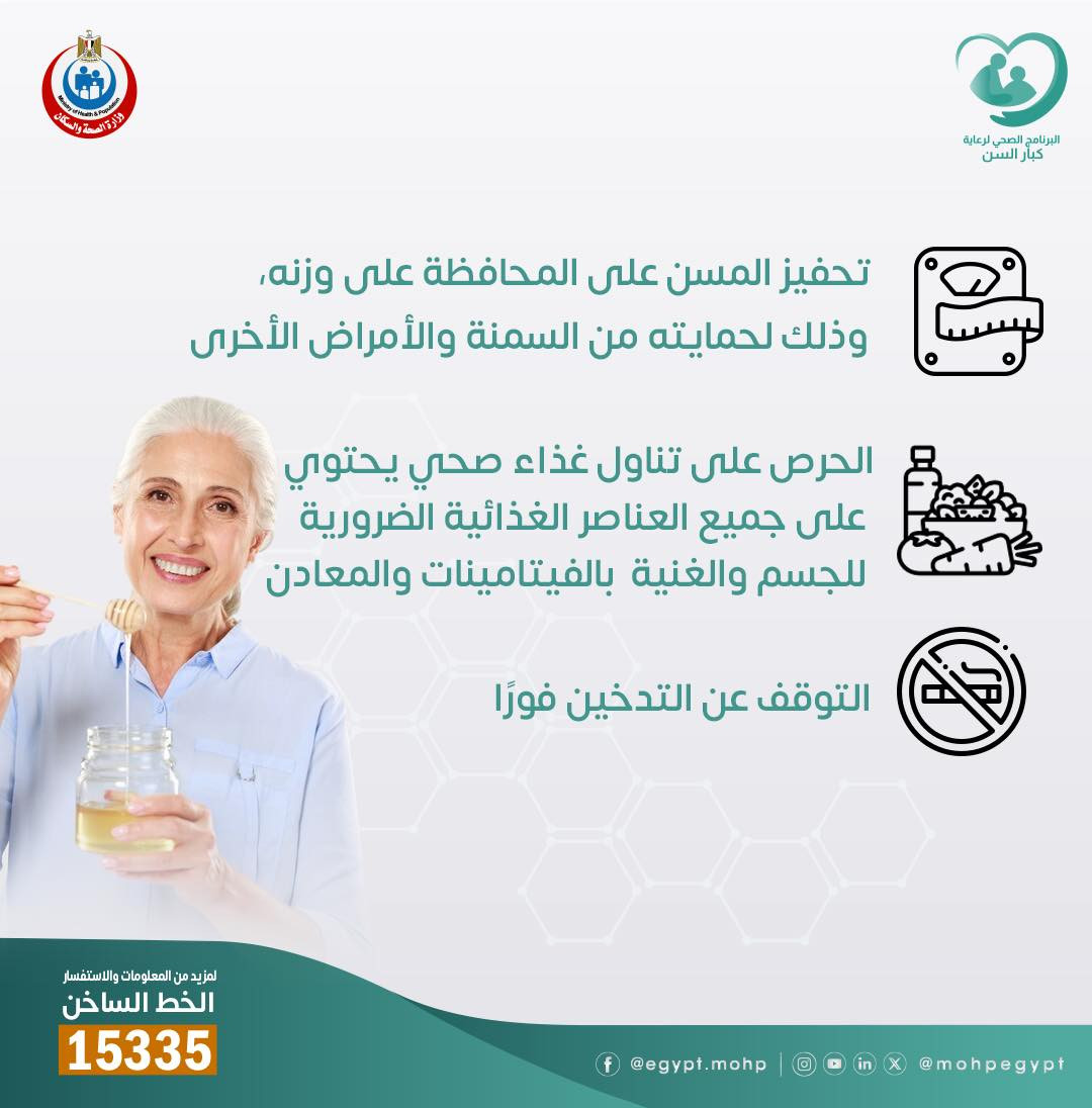 صحة المسنين
