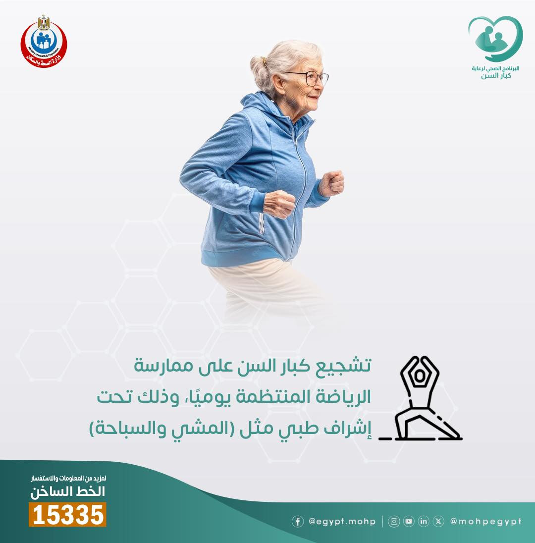 صحة المسنين