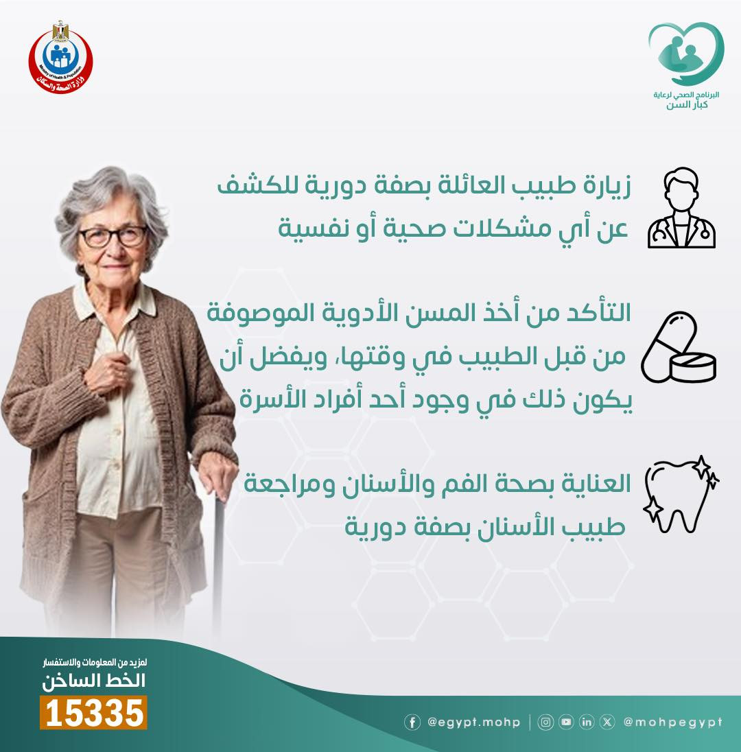 صحة المسنين