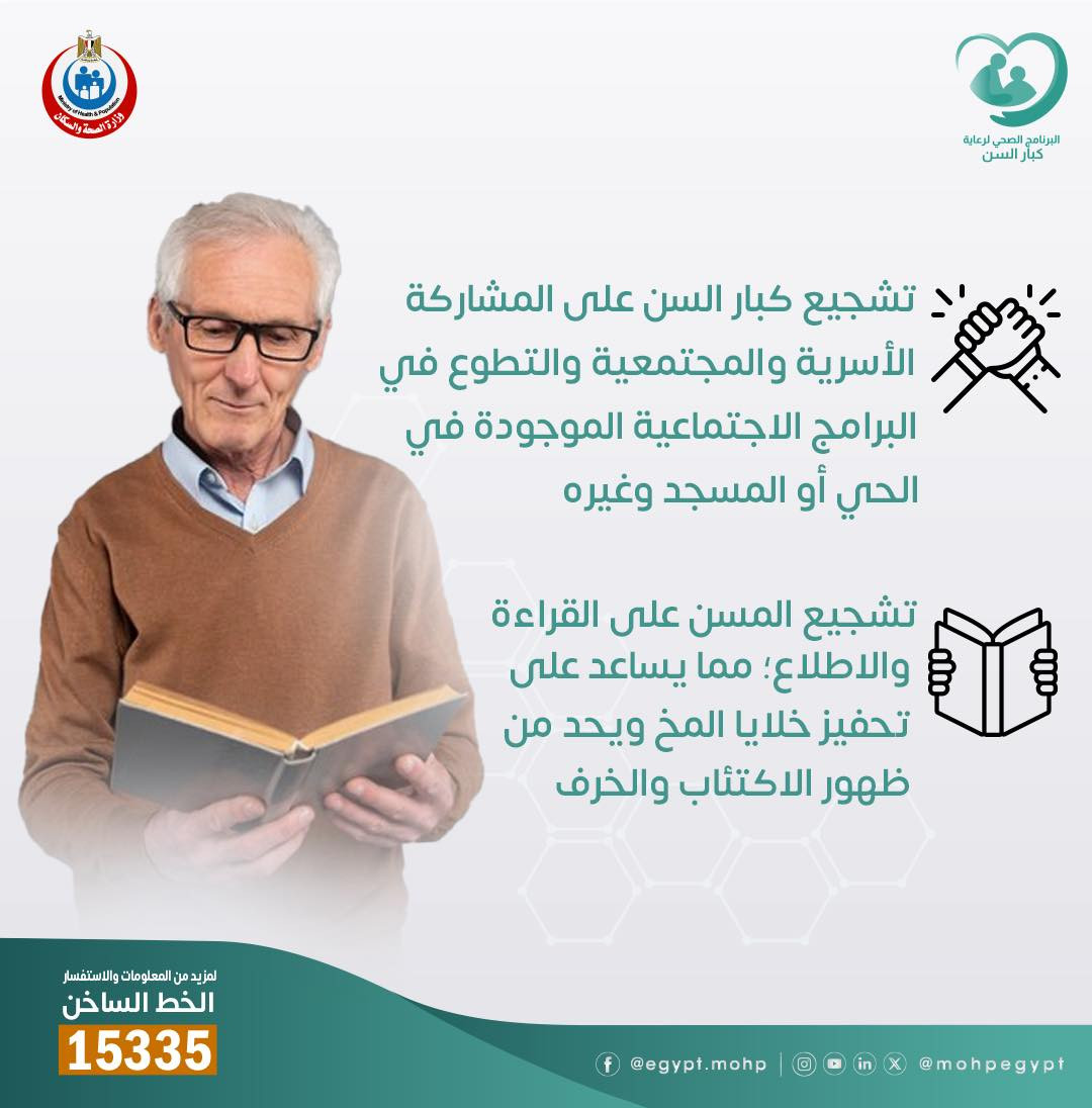 صحة المسنين