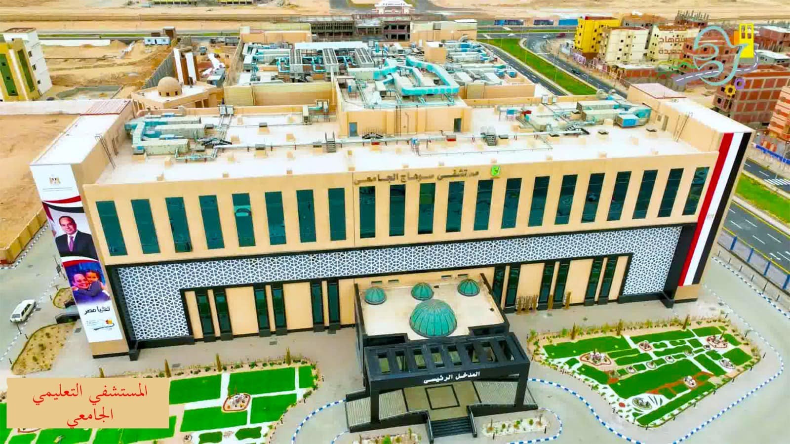 سوهاج الجديدة