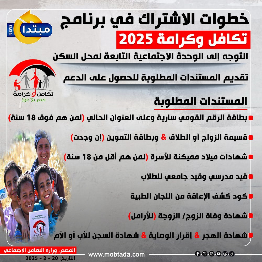 إنفو تكافل وكرامة