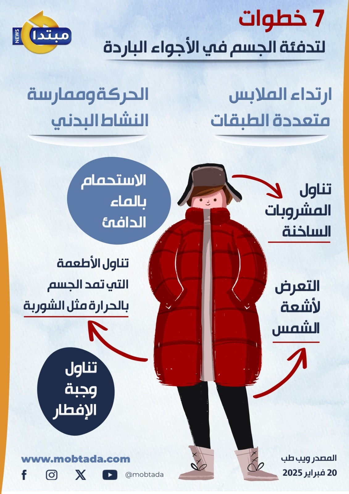 الطقس البارد