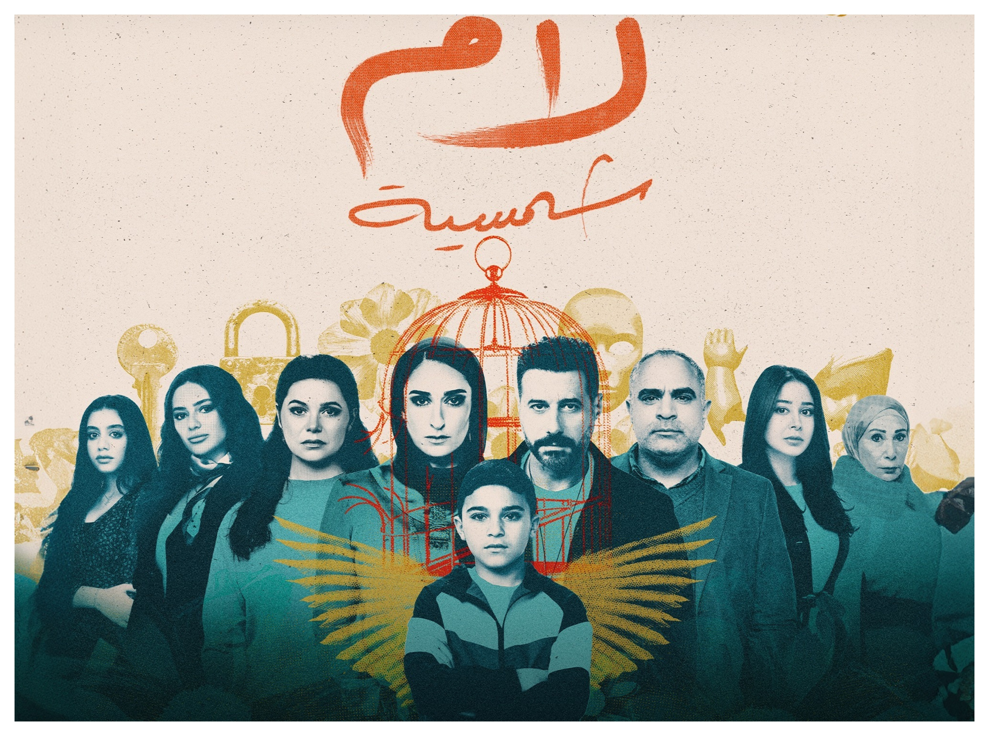 مسلسل لام شمسية