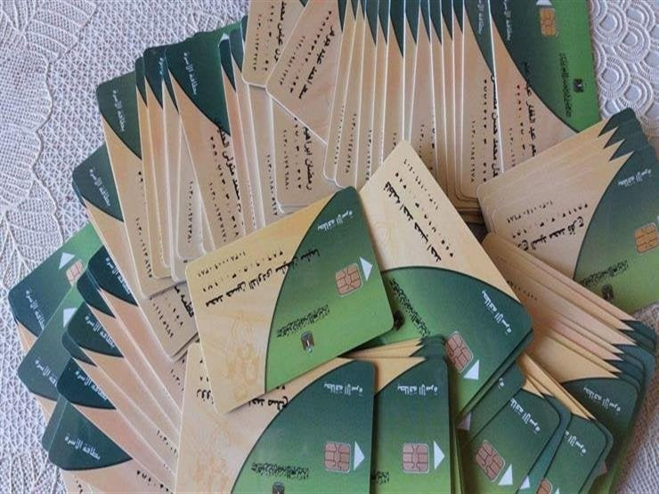 بطاقة تموينية ذكية