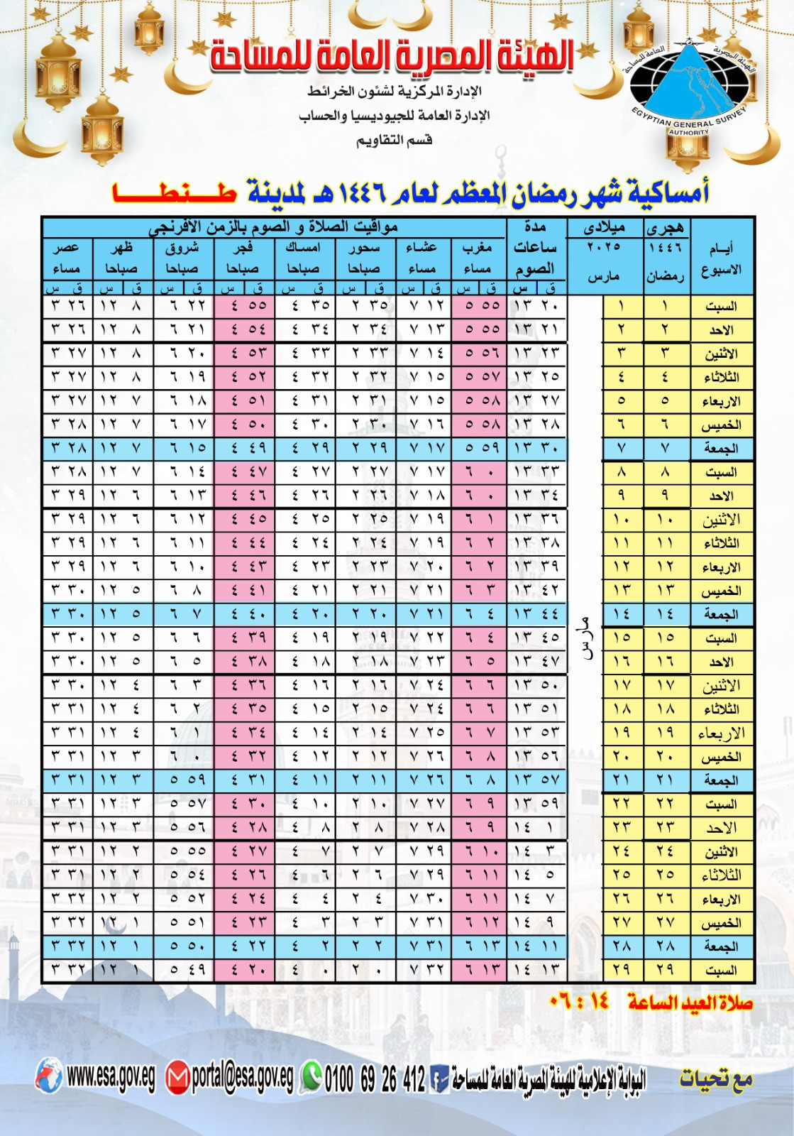 إمساكية رمضان 2025 في مدينة طنطا