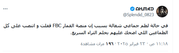 منصة FBC
