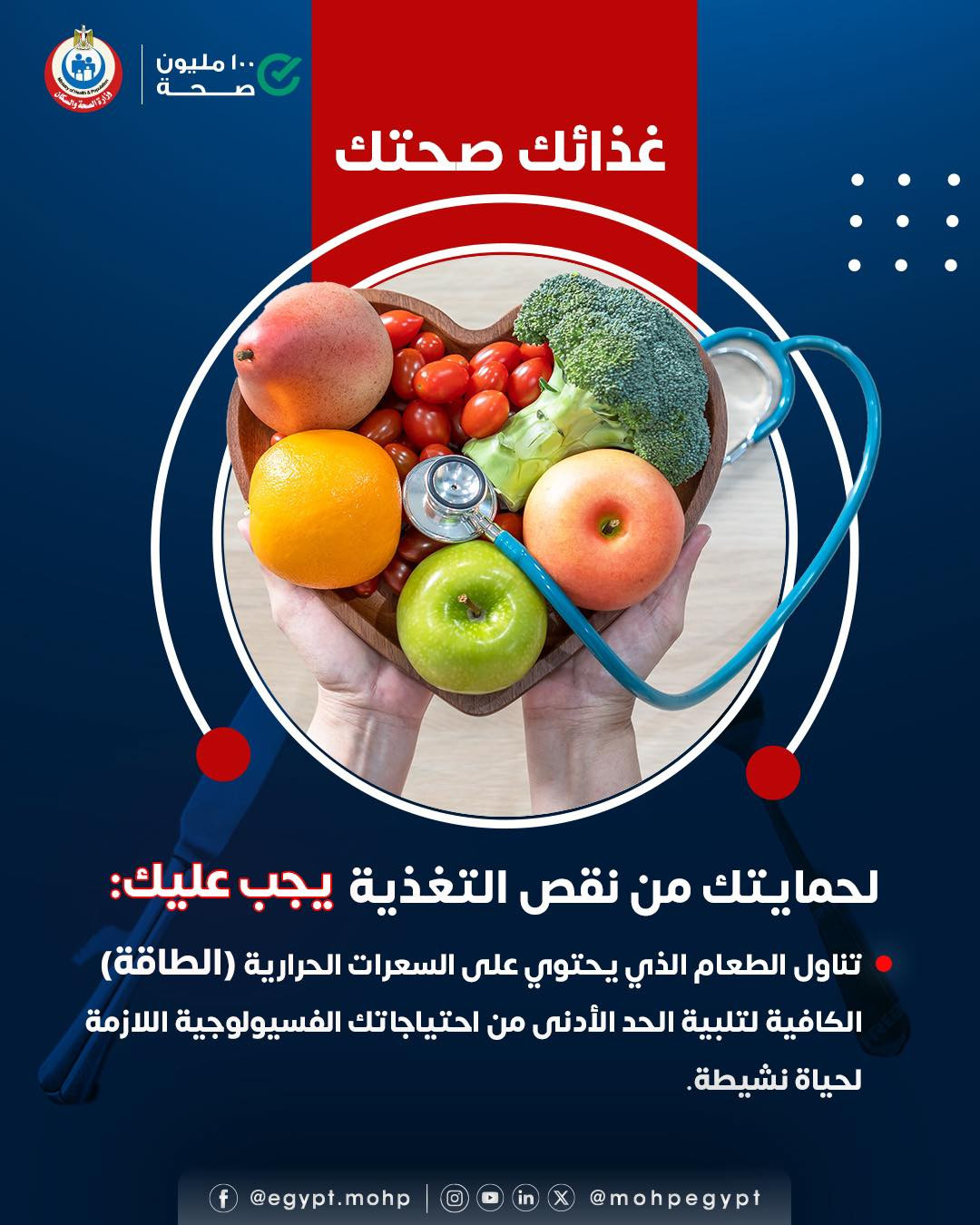 الحماية من نقص التغذية