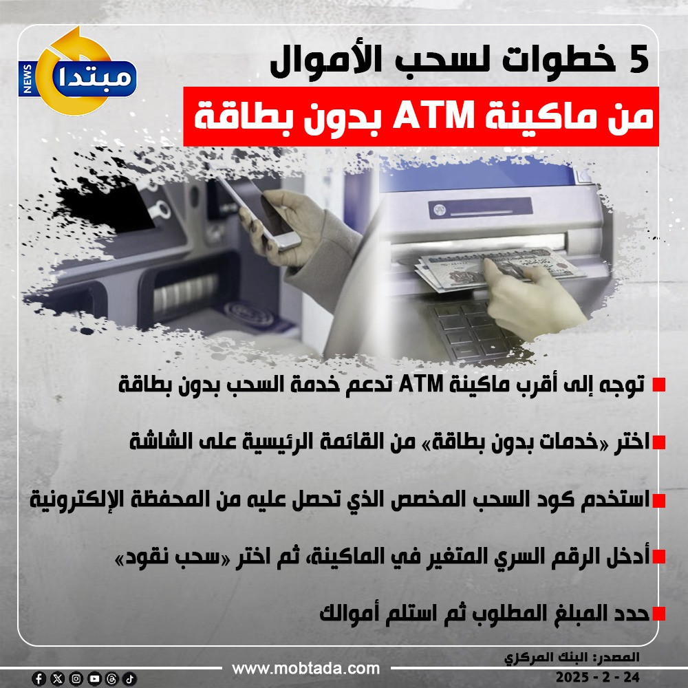 إنفو سحب الأموال