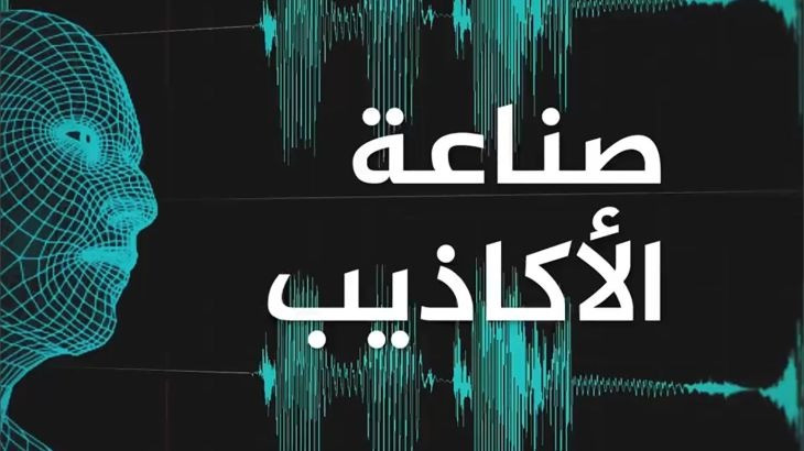 الذكاء الاصطناعي