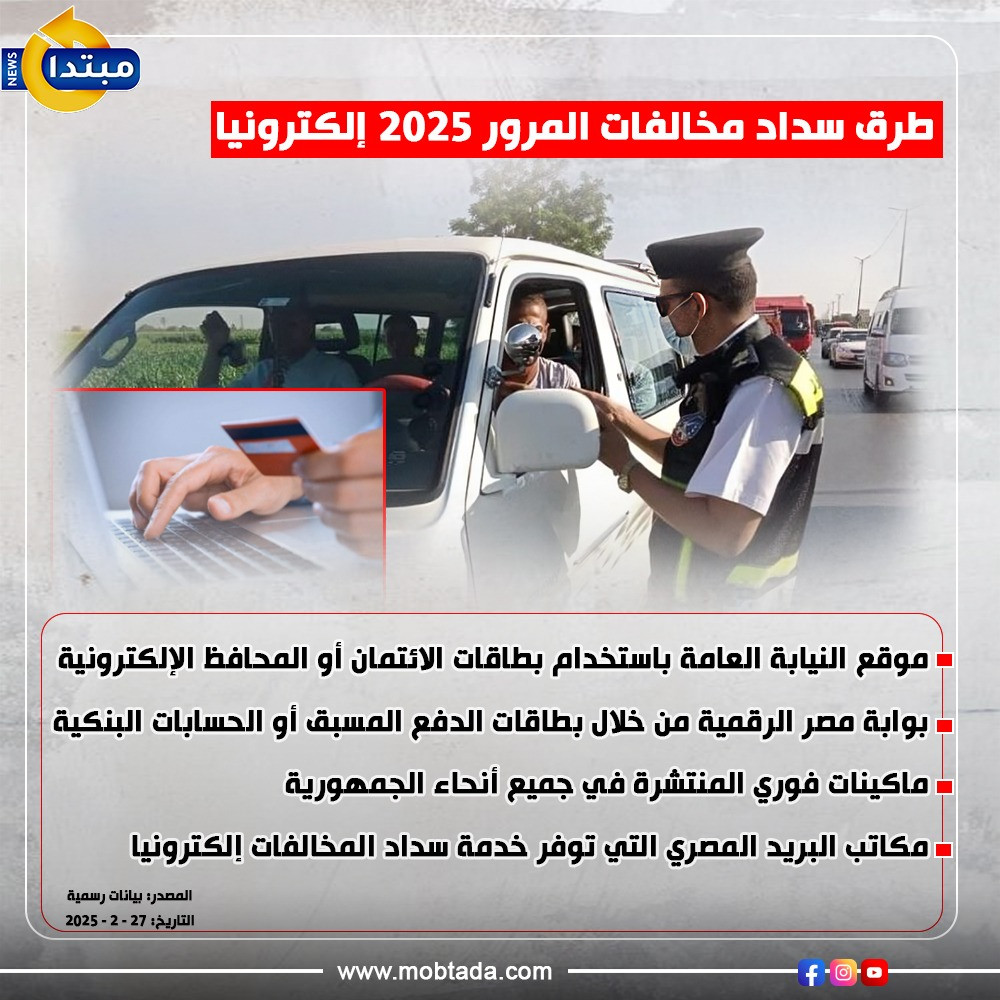 إنفو مخالفات المرور