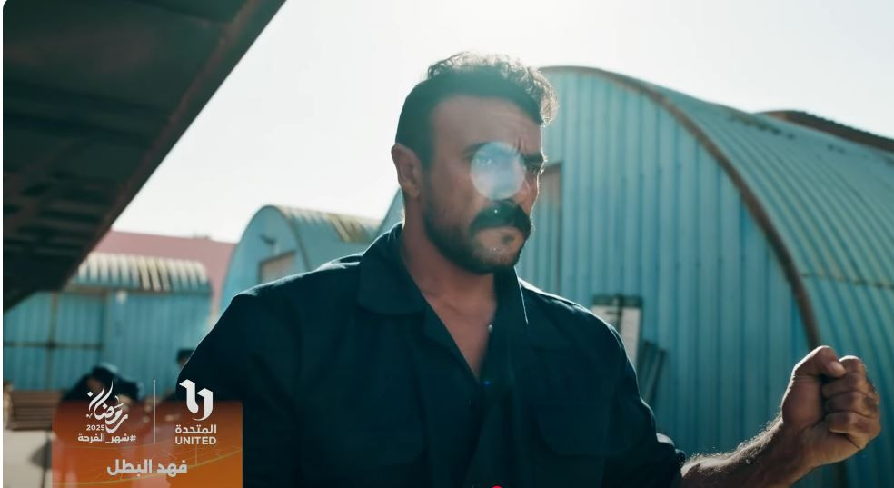 مسلسل فهد البطل الحلقة 1