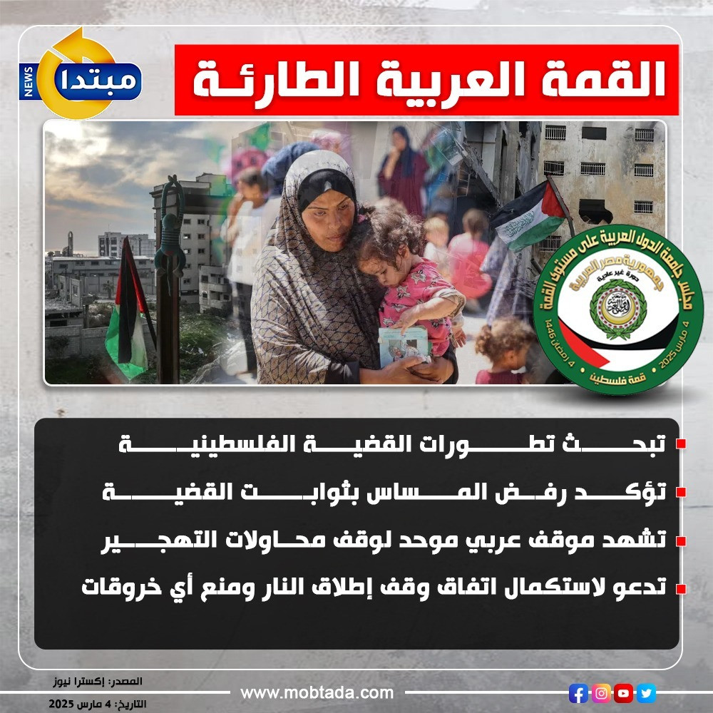 القمة العربية الطارئة