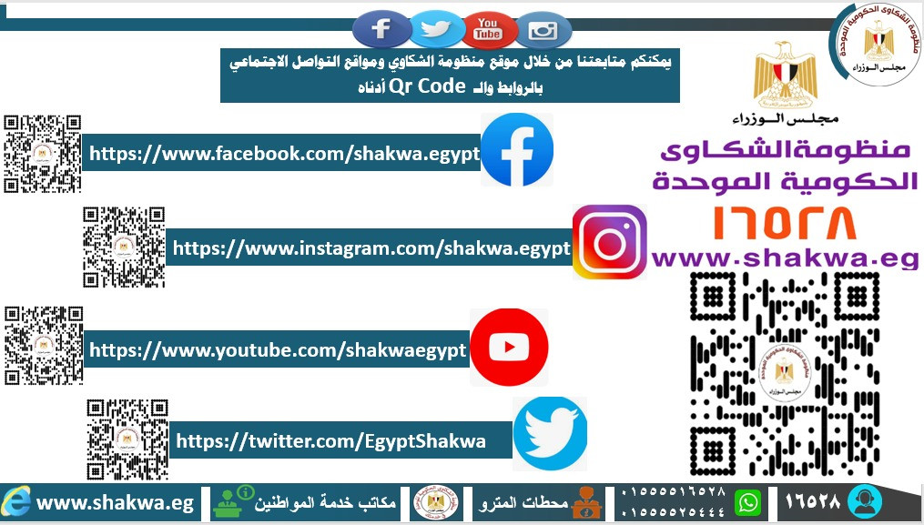 المنظومة الموحدة للشكوى الحكومية
