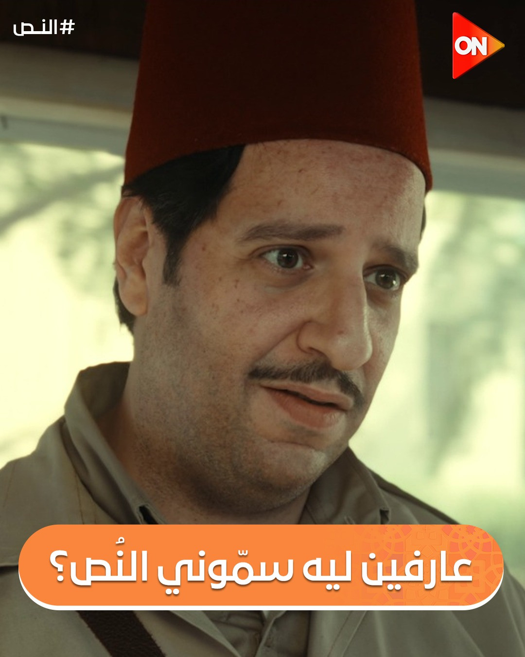 مسلسل النص