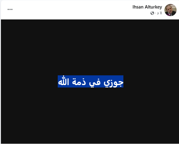 إحسان الترك