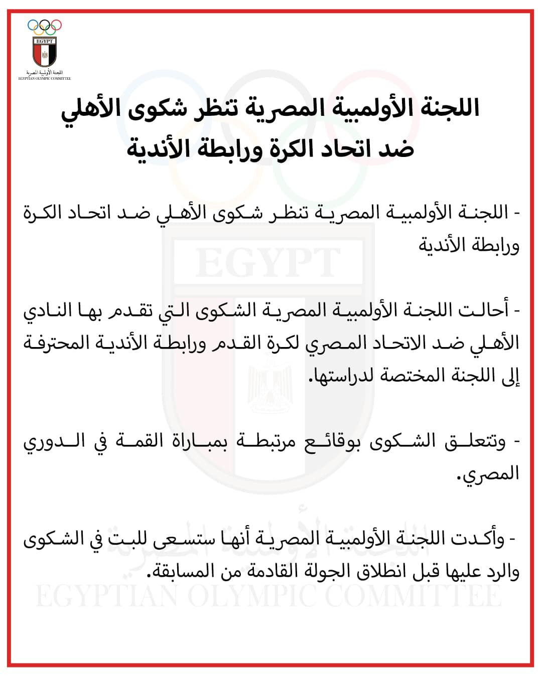 اللجنة الأولمبية
