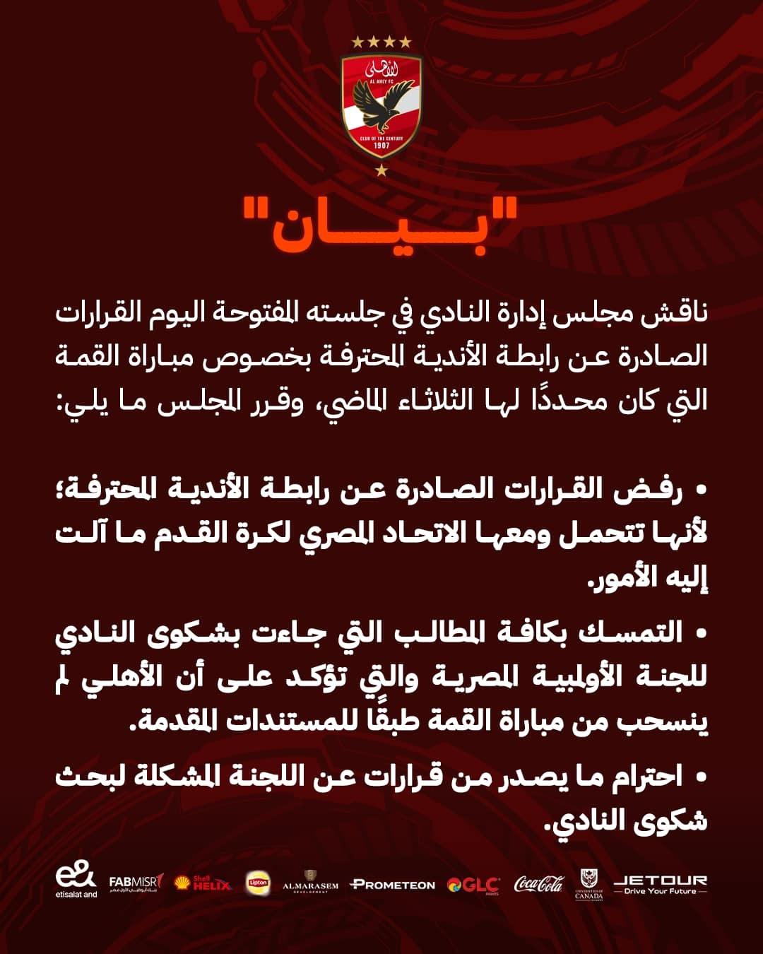 بيان الأهلي